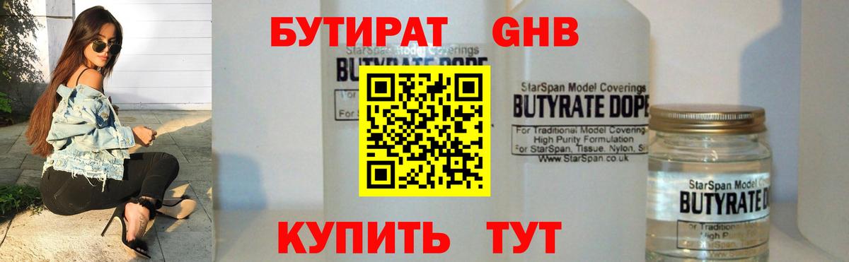 БУТИРАТ буратино Нефтекумск