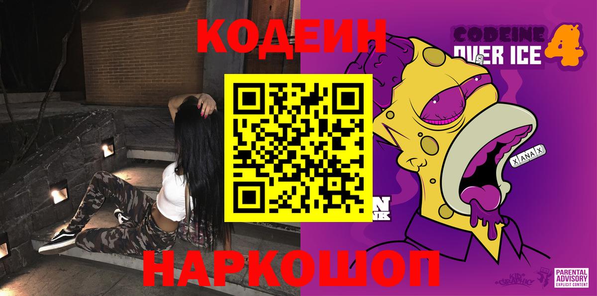 Кодеиновый сироп Lean напиток Lean (лин) Нефтекумск
