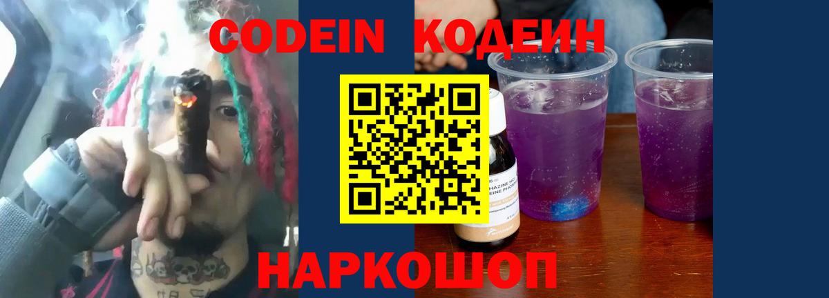 Codein Purple Drank  Codein Purple Drank  Вход с VPN  Нефтекумск 