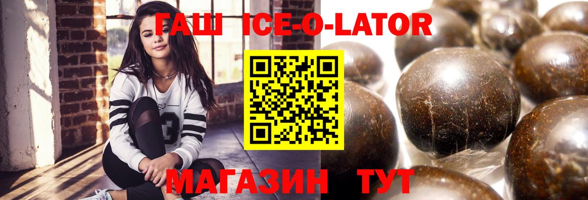 Гашиш  Вход с VPN  ГАШ Ice-O-Lator  Нефтекумск  где купить наркоту  Гашиш индика сатива 