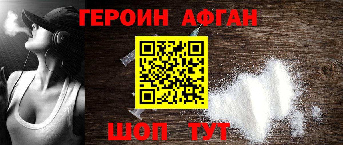 ГЕРОИН Heroin Нефтекумск