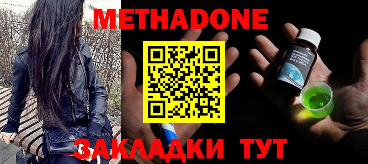 Метадон methadone  Вход с VPN  Нефтекумск 